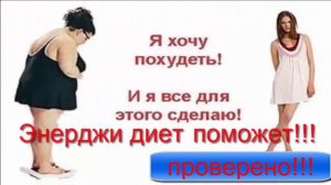 коктейль энерджи диет отзывы и результаты