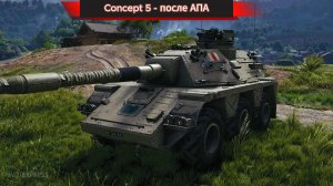 Concept 5 - после АПА