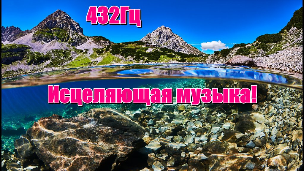 432 Гц.КОСМИЧЕСКАЯ МУЗЫКА.ИСЦЕЛЕНИЕ ВО ВРЕМЯ СНА. Вибрации Любви! Освобождение от негативных Эмоций