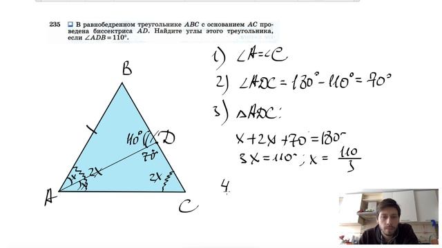 №235. В равнобедренном треугольнике ABC с основанием АС проведена биссектриса AD. Найдите углы смотреть онлайн