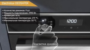 Духовой шкаф Electrolux OED5H70X