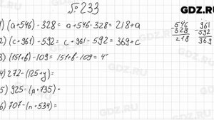 № 233 - Математика 5 класс Мерзляк
