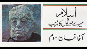 Islam Mairy Morisu Ka Mazhab, Imam Sultan Muhammad Shah Aga Khan | اسلام از آغاخان
