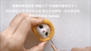 淘宝【梧桐家羊毛毡】“猫糊糊老虎”羊毛毡视频教学 Maohuhu Tiger Wool Felt DIY Tutorial