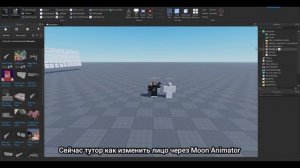 Как сменить лицо в Roblox Studio! 2022
