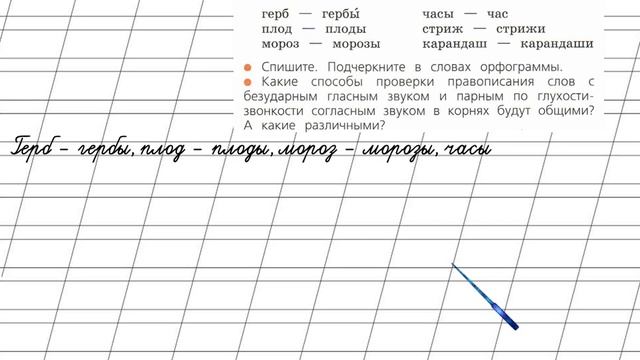 Страница 28 Упражнение 48 «Звонкие и глухие…» - Русский язык 2 класс (Канакина, Горецкий) Часть 2