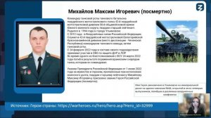 Лекция "Герои СВО. Кто они?"