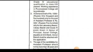 Assam govt new jobs | Sonari college recruitment Assistant professor/Grade iv jobs | #235