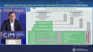 8. Доклад А.Н. Кличенко, ПАО «Форвард Энерго – CIM 2024