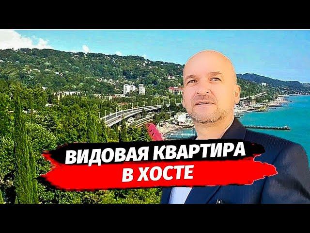 Видовая квартира в Хосте. ЖК Звёздный Берег Хоста. Недвижимость в Хосте. Сочи квартира.