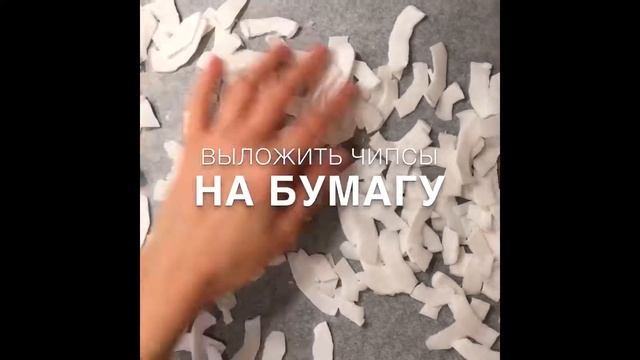 Кокосовые чипсы без химии, своими руками смотреть онлайн