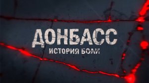 #историяболи Ольги Селецкой. Читает Наталия Осс-Осипова, основатель проекта «Донбасс. История боли»
