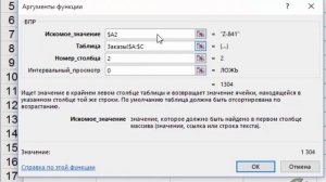 Раздел_8_Лекция_37_с 2 таблиц на разных листах быстрее