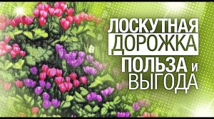 Лоскутный эфир №281. Лоскутное шитье. Дорожка в технике "Вокруг Света". Польза и Выгода