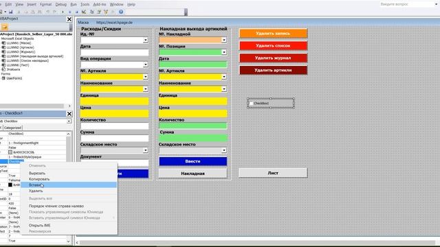 62 Программа управления складом 50 000 артиклей и 50 000 складских мест в Excel VBA самим создать смотреть онлайн