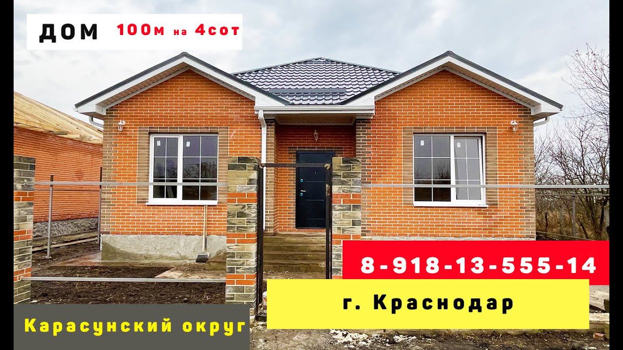 Дом в Краснодаре в ипотеку напрямую от застройщика #домвкраснодаре #домкраснодар
