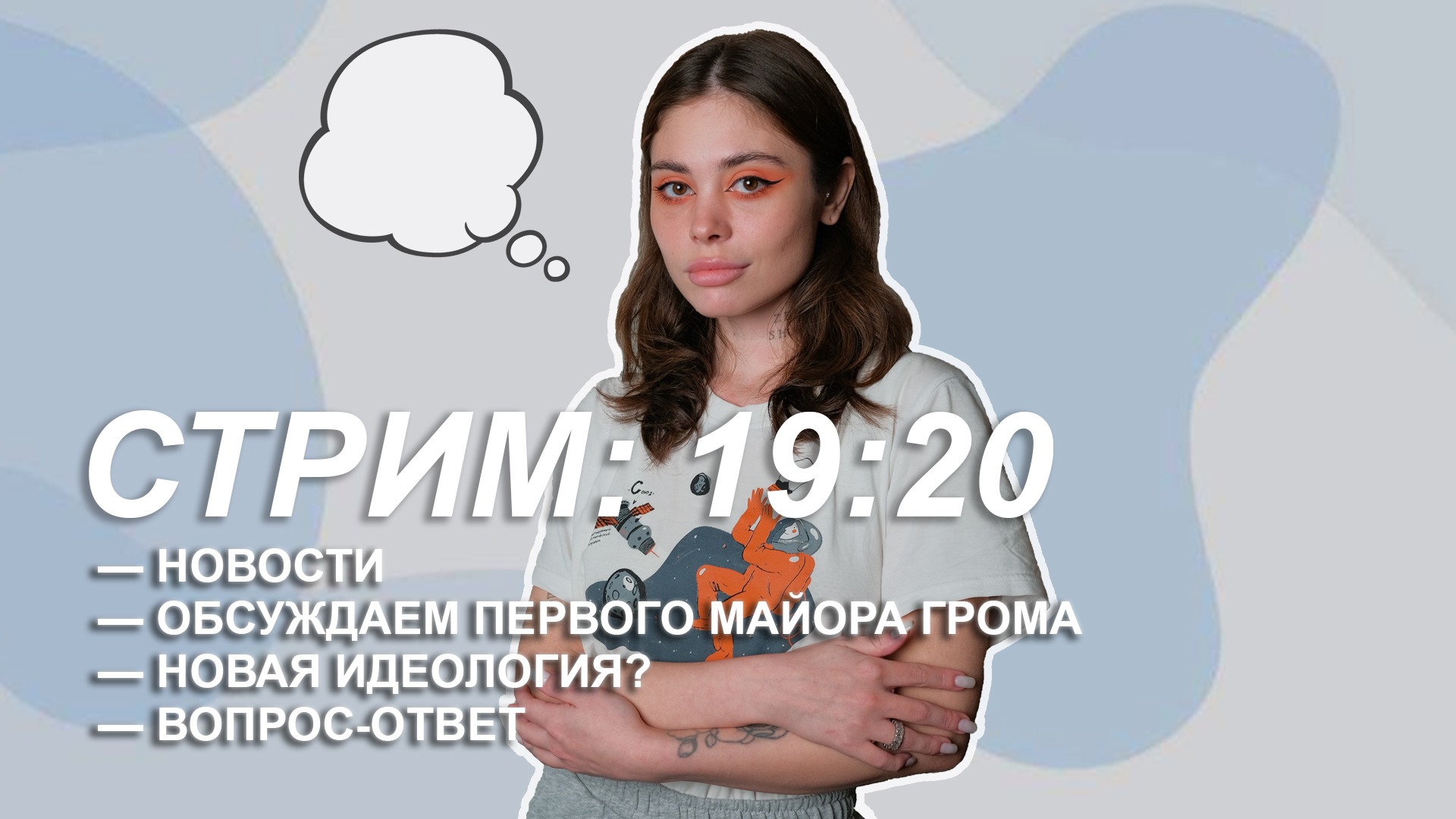 Стрим 19. Стрим 19 сериялордфильм.