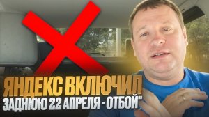 Яндекс включил заднюю? Что будет после 26 апреля?