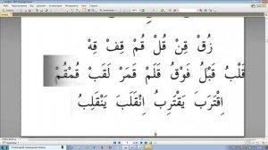Урок 14 .Учим арабские буквы. Гарэп хэрефлэрен ойрэну (татар телендэ).  Муалим сани. Мугалимуссани.