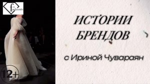 История брендов.