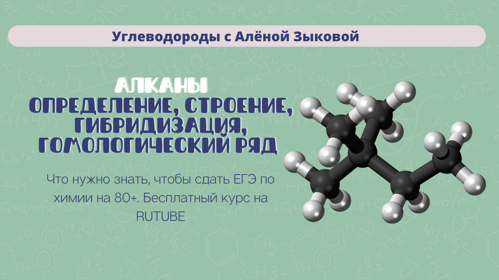 Предельные углеводороды химическое строение. Алканы гибридизация. Предельные углеводороды алканы. Гомологический ряд органических веществ. Гибридизация алканов.