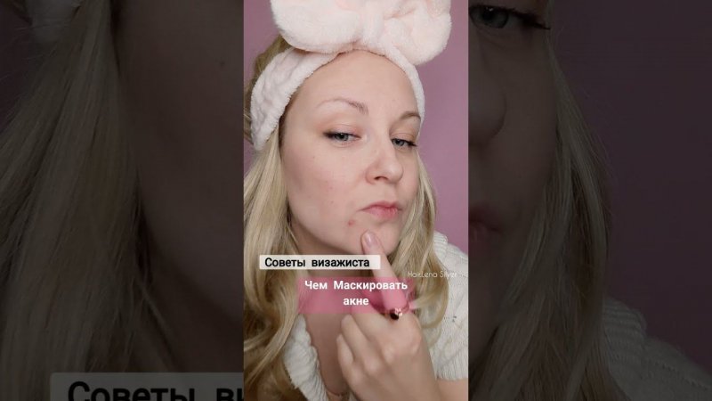 Реально⁉️ закрасить прыщи макияжем #shorts #акне #acne how to cover acne with makeup