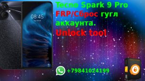 Разблокировка Tecno Spark 9 Pro / KH7n / FRP / Гугл аккаунта / Unlocktool.