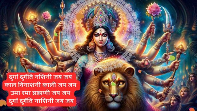 Divine Protection: The Power of Durga Durgati Nashini Mantra | Chanted 108 Times | With Lyric
