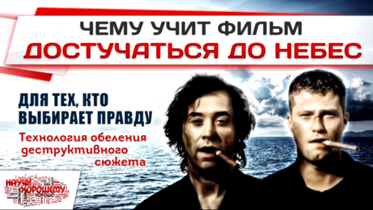 Чему учит фильм Достучаться до небес