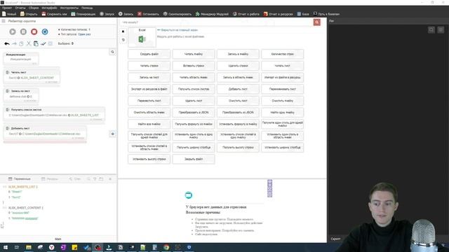 Excel Обучение | Microsoft Excel | Browser Automation Studio Уроки Excel Работа с Листами EXCEL