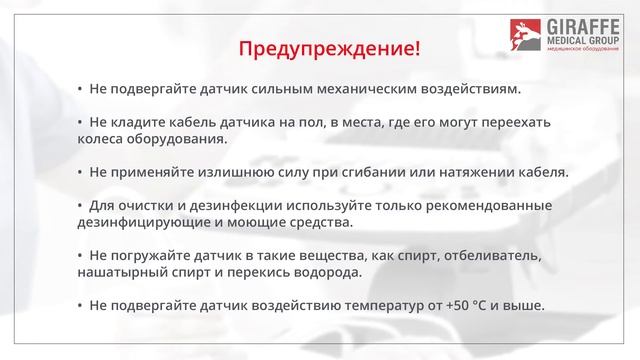 Sonoace R7 - Правила Эксплуатации ультразвукового диагностического сканера (Samsung Medison ) смотреть онлайн