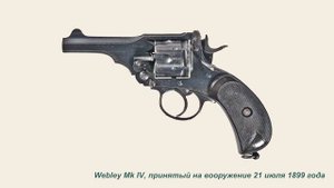 Webley .38, которого не было у доктора Ватсона