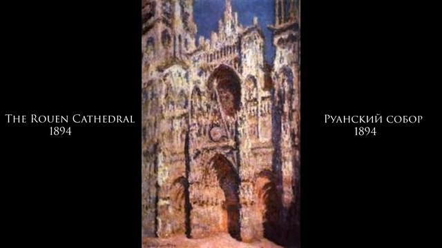 Claude Monet - Клод Моне - Подборка картин под музыку (RUS/ENG)