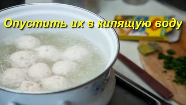 Куриный суп с фрикадельками смотреть онлайн