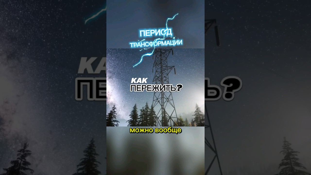 #трансформация #саморазвитие #эзотерика #душа #изменисвоюжизнь