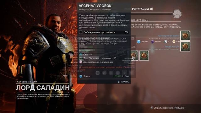 Destiny 2 | Экстренное включение Железного Знамени | Новости смотреть онлайн
