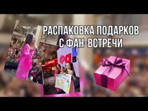 ОТКРЫВАЮ ПОДАРКИ СО СХОДКИ✨ЧТО НАШЛА...