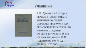 Тарасова Л.В. Творческое наследие Анатолия Викторовича Даринского.  XX Ежегодная городская НПК