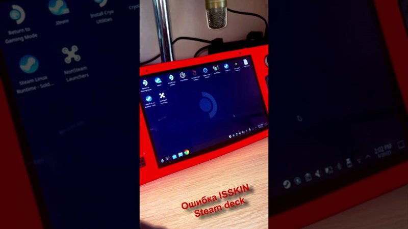 Ошибка ISSKIN.dll на steam deck #shorts #steamdeck #steamdeckreview