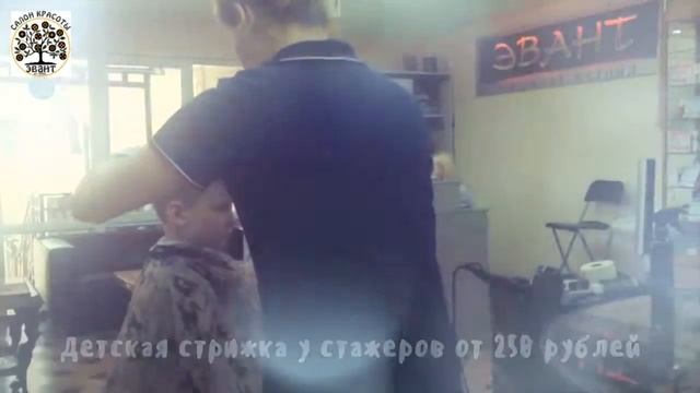 Детские стрижки в Геленджике в салоне красоты "Эвант" смотреть онлайн