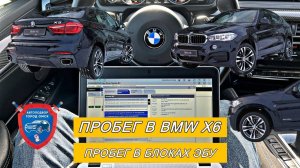 Автоподбор Омск | Проверка BMW X6 2019 год | Подбор авто Омск | Помощь при покупке авто Омск