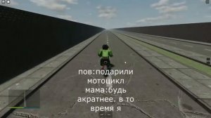 друг говорить что ему купили мотоцикл он когда его позвали на шино монтаж