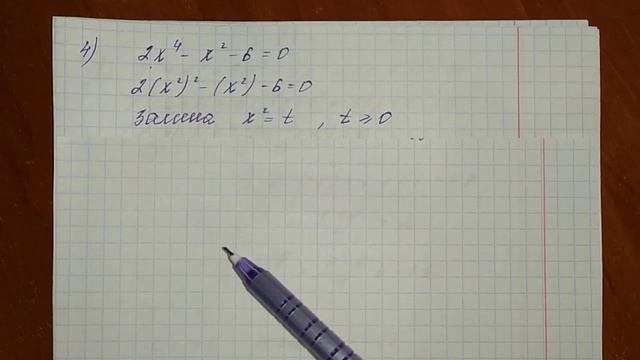 8 класс. Решение уравнений, сводящихся к квадратным. Биквадратные уравнения смотреть онлайн