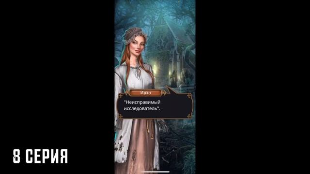 ВСЕ СТАТЫ | Полный гайд прохождение игры Грешный Лондон 1 сезон 8 серия | ГЛ 1-8 гайд смотреть онлайн