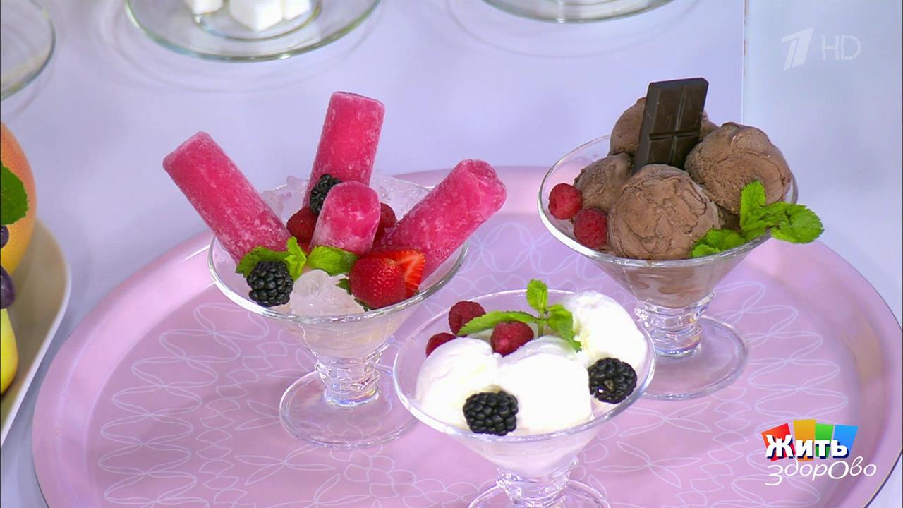 Мороженое. Жить здорово! Фрагмент выпуска от 26.06.2020