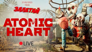 Финал ATOMIC HEART [Часть 6] _ Атомное Сердце