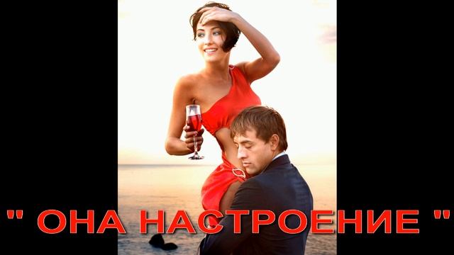 Любимой С Днем рожденья ОНА НАСТРОЕНИЕ ???#ВадимТригуба Вадим Тригуба