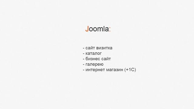 Проектирование сайта. Выбор CMS смотреть онлайн