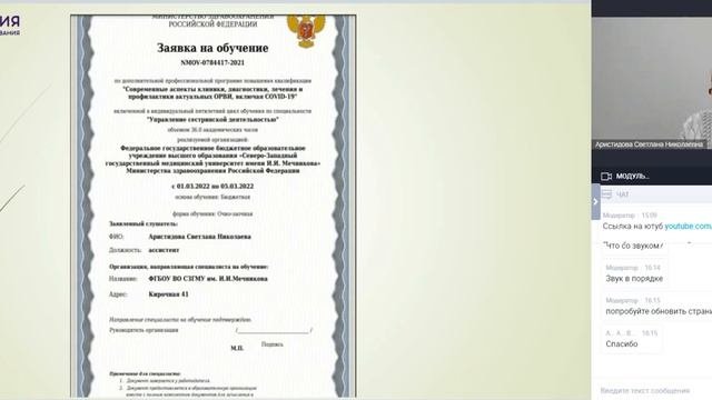 Вебинар Аккредитация специалистов со средним профессиональным образованием