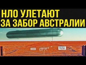 ✅ Загадки Австралии